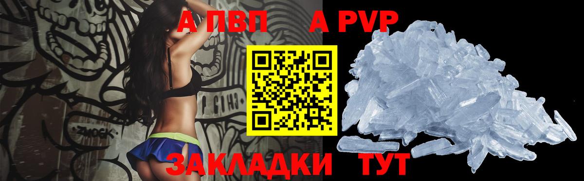 A-PVP Crystall  A PVP мука  Новотроицк  Вход с VPN  купить наркотик  Alpha PVP VHQ 