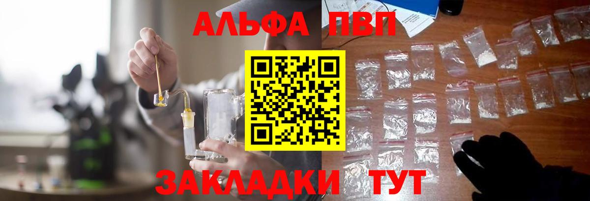 Альфа ПВП кристаллы Новотроицк