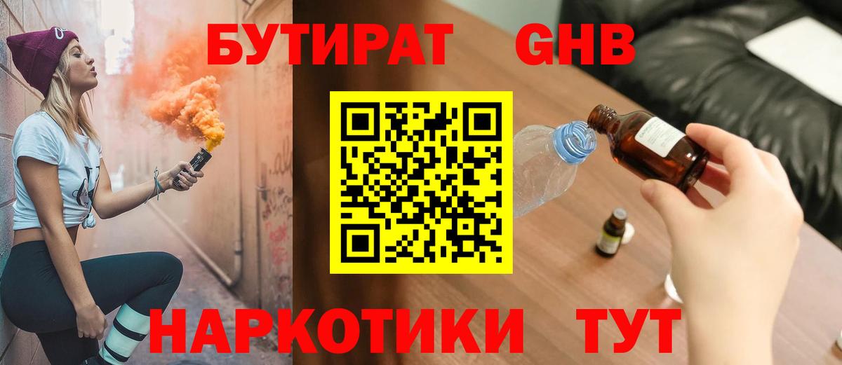 БУТИРАТ 1.4BDO  Бутират  Новотроицк  Вход с VPN 