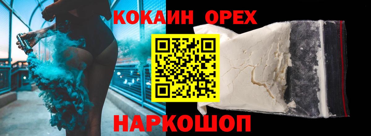 COCAIN VHQ Новотроицк