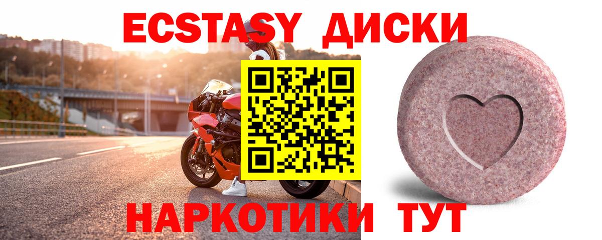 Экстази диски Новотроицк