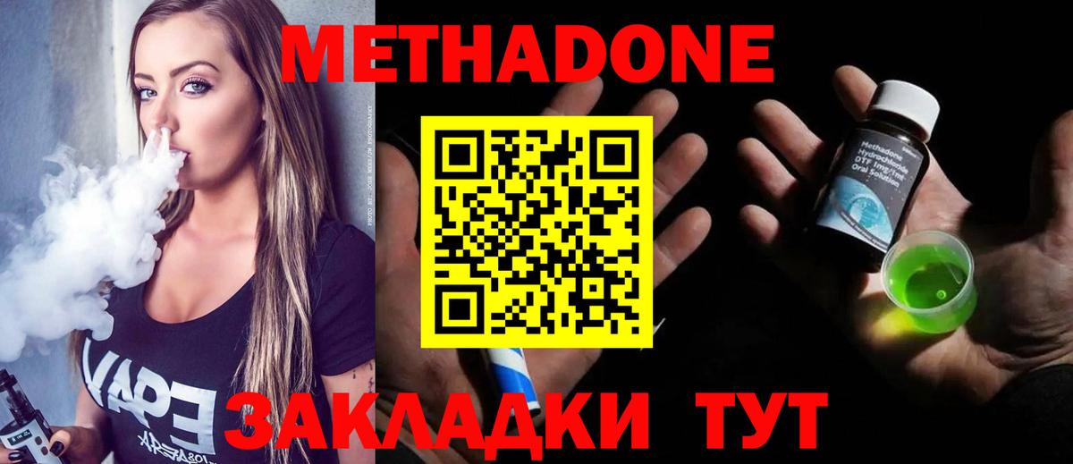МЕТАДОН мёд  МЕТАДОН кристалл  Новотроицк  Вход с VPN 