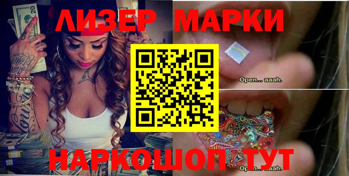 Новотроицк  Марки NBOMe  Вход с VPN  Марки 25I-NBOMe 1,5мг  Марки 25I-NBOMe 1,5мг 