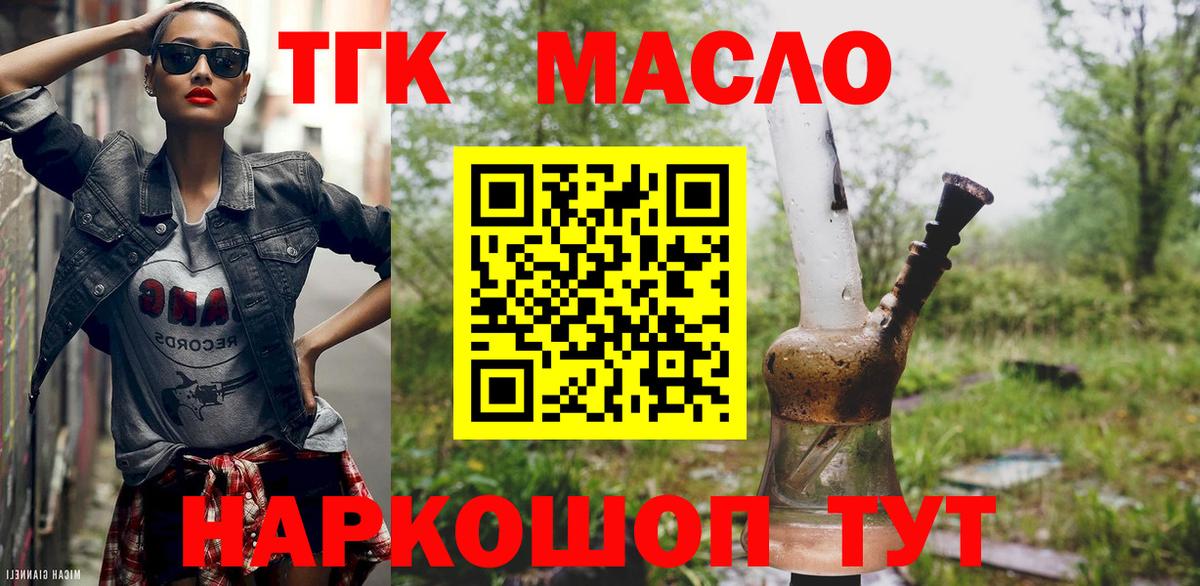 Дистиллят ТГК THC oil Новотроицк